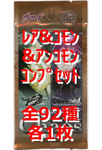 ◇ ChaosTCG Booster Pack - STEINS;GATE 0 & CHAOS;CHILD Rare