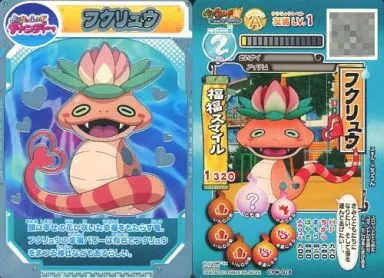 フクリュウ はなし CYW-018 妖怪ウォッチ