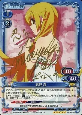 プレシャスメモリーズ/SP/キャラクター/青/＜物語＞シリーズセカンドシーズン　ブースターパック　04-009a[SP]：(ホロ)忍野 忍(坂本真綾金箔押しサイン入り) プレシャスメモリーズ/SP/キャラクター/青/＜物語＞シリーズ