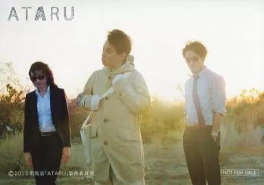 ATARU アタル　2セット #中居正広 #北村一輝 映画チラシサイト：劇場版ATARU