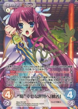 トレーディングカード chaos tcg 真恋姫無双 SPサイン 蜀幸せな世界へ