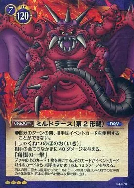 ドラクエ天空編【完全コンプリート】【レアシークレット】ミルドラース変身前変身後有 完全コンプリート】ドラクエ天空編【レアシークレット