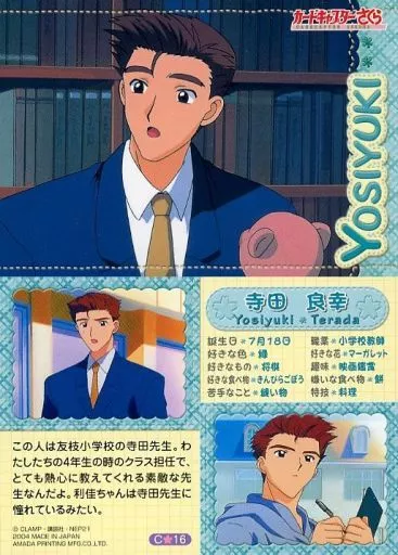 アニメ系トレカ/キャラクターカード/カードキャプターさくら