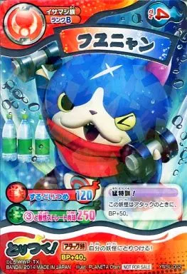 妖怪ウォッチTCG/イサマシ族/サントリー×妖怪ウォッチ「妖怪