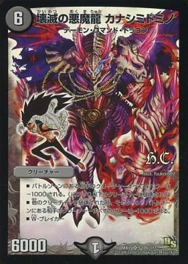 DUEL MASTERS / SR / Dark / [DMX-19] Dragon Sága Super Rare
