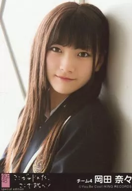 生写真(AKB48・SKE48)/アイドル/AKB48　岡田奈々/CD「ここがロドスだ、ここで跳べ!」劇場盤特典(黒帯) 生写真(AKB48・SKE48)/アイドル/AKB48 岡田奈々/CD「ここが