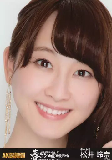 生写真(AKB48·SKE48)/偶像/SKE48 松井玲奈/Face up/AKB48新闻<春