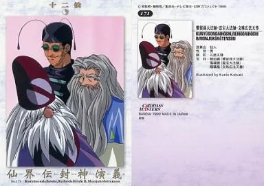 カードダス 仙界伝封神演義 パート2 全56種 アニメ系トレカ/十二