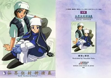 仙界伝封神演義 カードダスマスターズ 壱 弐 FINAL EDITION コンプ