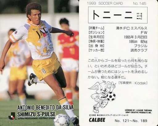 #9 Toninho 清水エスパルス1993-1994 ユニフォーム 半袖 9 Toninho 清水エスパルス1993-1994 ユニフォーム 半袖 MIZUNO 【公式