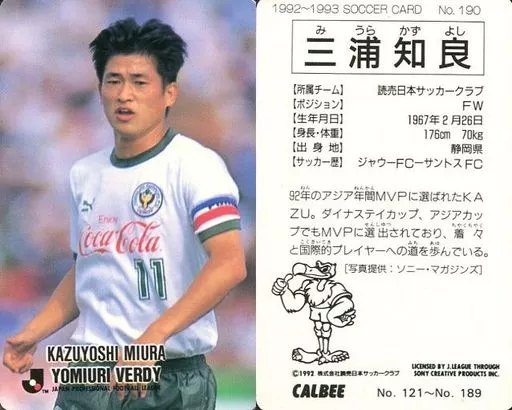カルビー Jリーグチップス 三浦知良 カズ 1996 No.11 - メルカリ