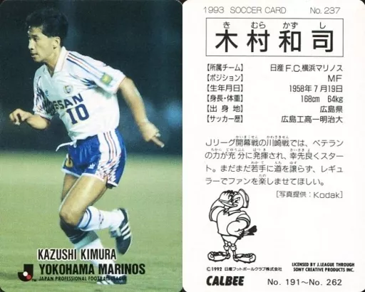 Sports / J League Player Card / J League Chips 1992 ~ 1993 