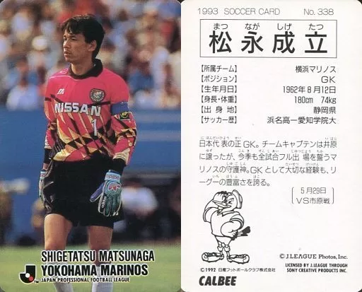 Sports / J League Player Card / J League Chips 1992 ~ 1993