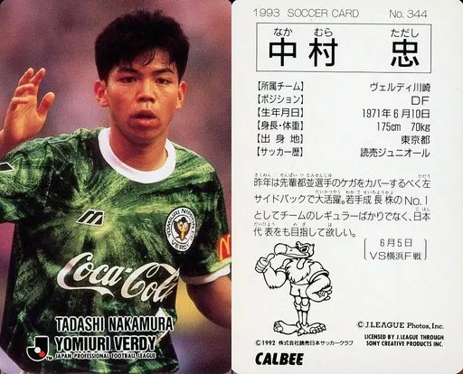 Sports / J League Player Card / J League Chips 1992 ~ 1993 / Verdy