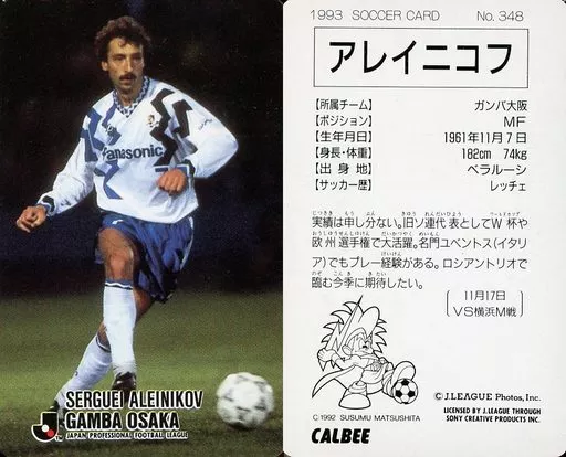 Sports / J League Player Card / J League Chips 1992 ~ 1993