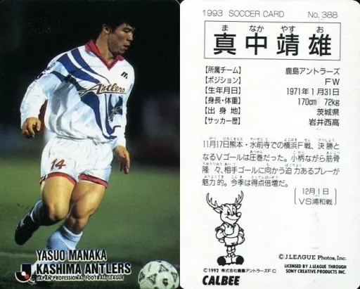 Sports / J League Player Card / J League Chips 1992 ~ 1993