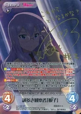 SP カオス いもちょ 謎多き観察者「根子」 サイン chaosTCG TCG 販売