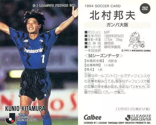 1994 年 カルビーJリーグチップスカード 北村邦夫 ガンバ大阪