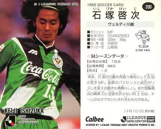 Sports / J League Player Card / J League Chips 1995 / Verdy