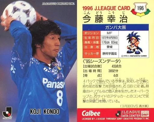 スポーツ/Jリーグ選手カード/Jリーグチップス1996/ガンバ大阪 スポーツ/Jリーグ選手カード/Jリーグチップス1996/ガンバ大阪