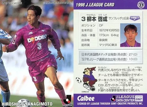 スポーツ/Jリーグ選手カード/Jリーグチップス1998