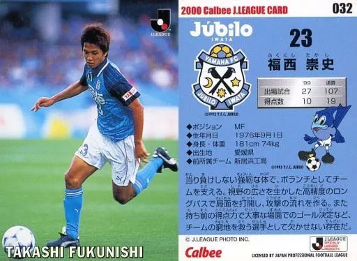 スポーツ/Jリーグ選手カード/Jリーグチップス2000第1弾/ジュビロ磐田