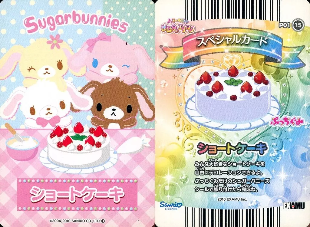 ハローキティとまほうのエプロン/プロモーションカード/「ぷっちぐみ