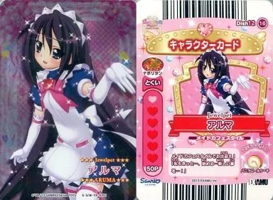 Dish12-16 [Super Rare] : Jewelpet Toinkuru / Alma Maid Cafe