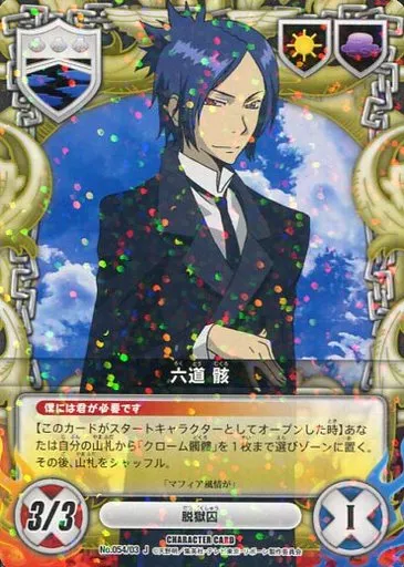 家庭教師ヒットマンREBORN CCG 054/03 P 六道骸