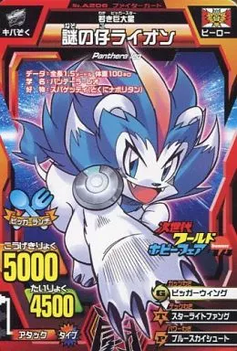 グレートアニマルカイザー/ファイター/次世代WHF'14 Summer 配布 S59A