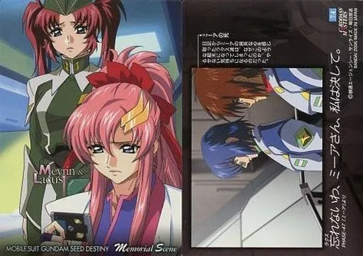 ガンダムSEED カードダスマスターズラクスミーア