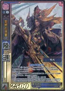 三国志大戦TCG/プラチナレア/呉/スターターデッキ・3 呉 9-106