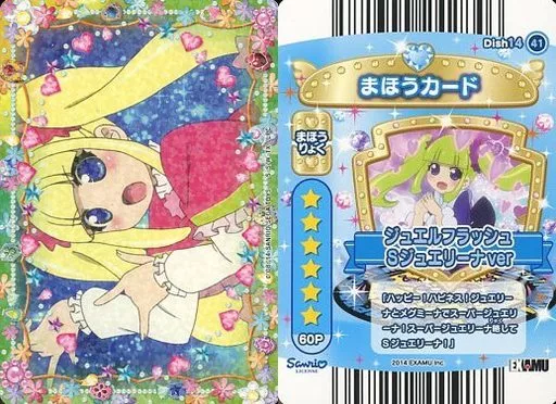 ハローキティとまほうのエプロン/ノーマル/まほうカード/第14弾