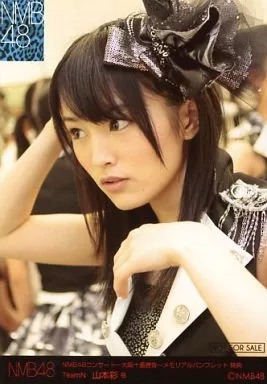 NMB48 山本彩 メモリアルパンフレット 特典 生写真 2種コンプ