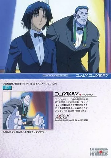 HUNTER×HUNTER ★ カードダス/No.32 フェイタン＆フランクリン HUNTER×HUNTER カードダスマスターズ フェイタン フランクリン 32