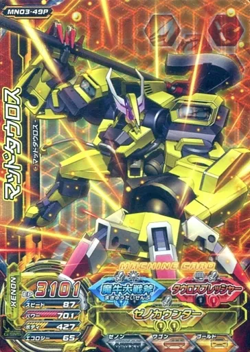 超速変形 ジャイロゼッター 懸賞品 超速変形ジャイロゼッター/プレミアム/ワゴン/新3弾 MN03-49P