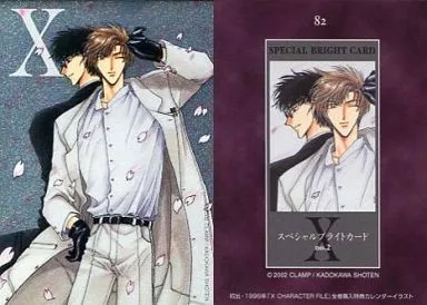 CLAMP X トレーディングカード no.2 麒飼遊人 桜塚星史郎 X エックス