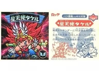 ビックリマンシール 星天使タケル レア 未使用 当時物 希少