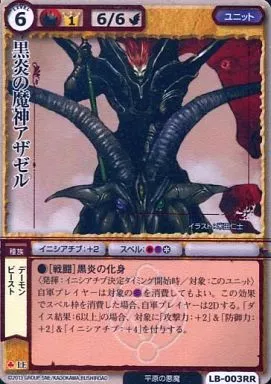 モンスターコレクション/極稀/ユニット/魔/ブースターパック　不滅なる聖騎士　LB-067[極稀]：黒い翼の天使ラフェロウ(VF) 駿河屋 - 【買取】LB-067[極稀]：黒い翼の天使ラフェロウ(VF