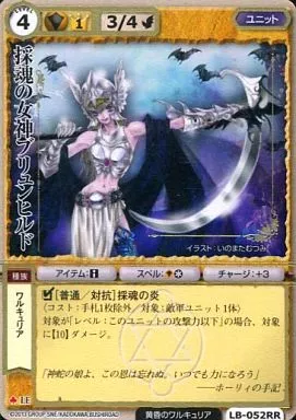 モンスターコレクション/極稀/ユニット/聖/ブースターパック　不滅なる聖騎士　LB-052[極稀]：【ランクB】(ホロ)採魂の女神ブリュンヒルド モンスターコレクション/極稀/ユニット/ブースターパック 不滅