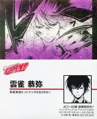 ジャンプフェアinアニメイト2011 雲雀恭弥 ジャンプフェアinアニメイト2011 雲雀恭弥