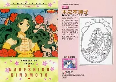Anime Torayca / Character Actor Graphic / Card Das Masters