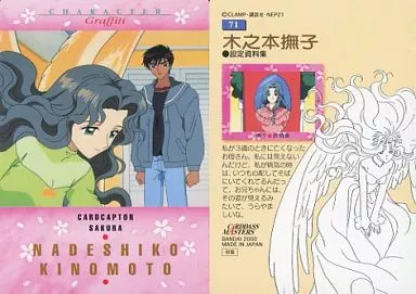 カードキャプターさくら　トレーディングカード　No.71 71 : Nadeshiko Kinomoto | Toy Hobby | Suruga-ya.com