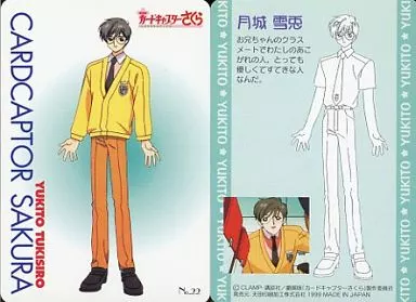 カードキャプターさくら劇場版PPカードNo.22月城雪兎