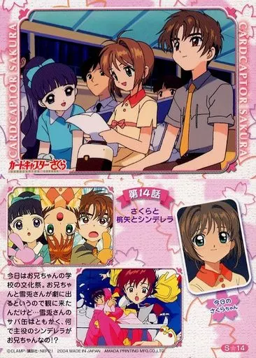 カードキャプター桜　桃矢 カードキャプターさくら クリアカード編 〜favorite series
