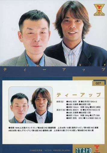 タレントカード 2人の男性 Collection Card (Male) / Yoshimoto Kogyo Authorized Card 027 : Tee
