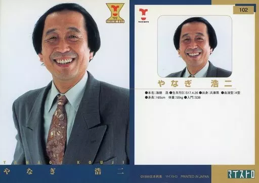 芸能人カード Collection Card (Male) / Yoshimoto Kogyo Authorized Card 102