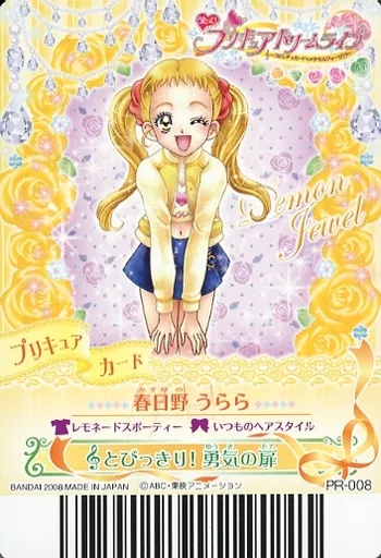 プリキュアデータカードダス/プロモ/【うたって!プリキュアドリーム