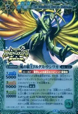風の覇王ドルクス・ウシワカ  BS14-X03-X ≪バトルスピリッツ≫ BS14-X03 風の覇王ドルクス・ウシワカ X【2011】 | バトスピ