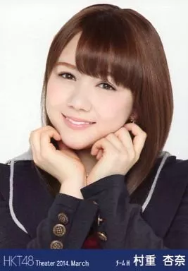 生写真(AKB48・SKE48)/アイドル/HKT48 村重杏奈/バストアップ・両手頬